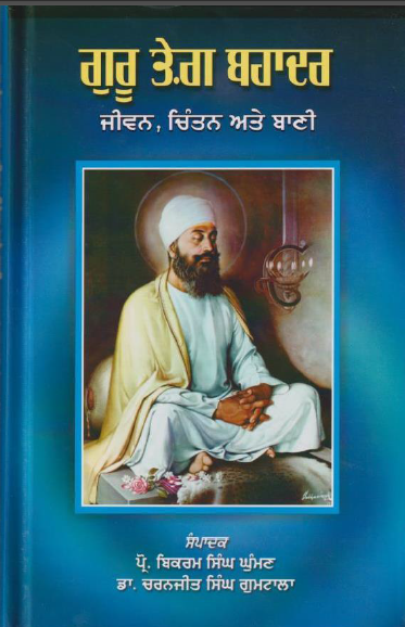GURU TEGH BAHADAR (Jiwan, Chintan Ate Bani) By Prof. Bikram Singh Ghuman, Dr. Charanjit Singh Gumtala